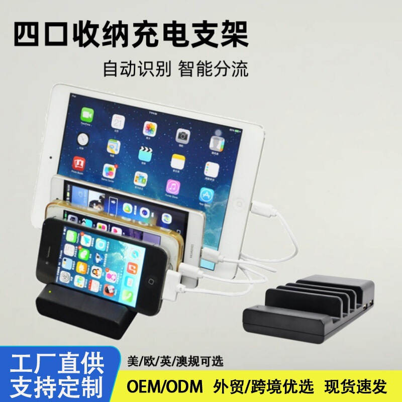 4-Port USB Charger Multi-Port USB Smart Storage Charging Stand Desktop Mobile Phone Multi-Function Charging Station
