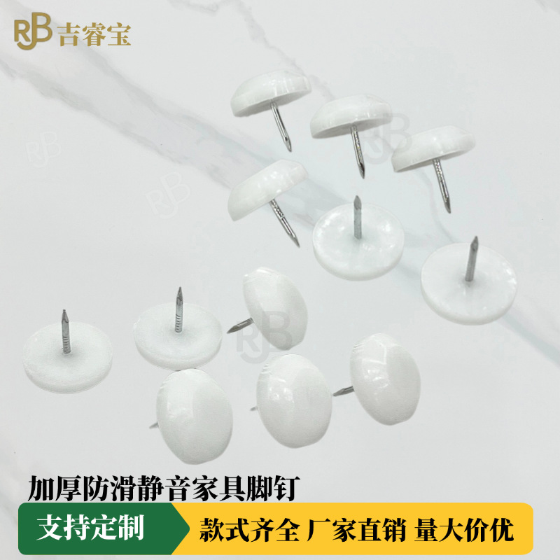 吉睿宝家具地脚钉加厚桌椅沙发防潮防滑静音地脚垫多种规格脚钉