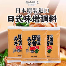 日本进口味增酱白味增福山田舍味增汤日式汤料原装调料汤酱批发