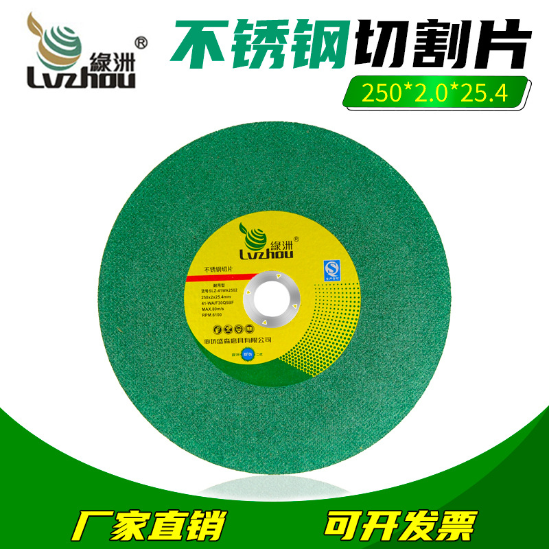 绿洲不锈钢切割片厂家批发 250*2*25.4锋利耐用锯片 切割机砂轮片