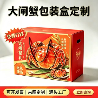 大闸蟹包装盒定制中秋送礼阳澄湖螃蟹礼品盒海鲜水产手提瓦楞空盒