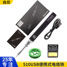 510���ܵ�������װ��������USB����5V����Яʽά�޹��߿羳����