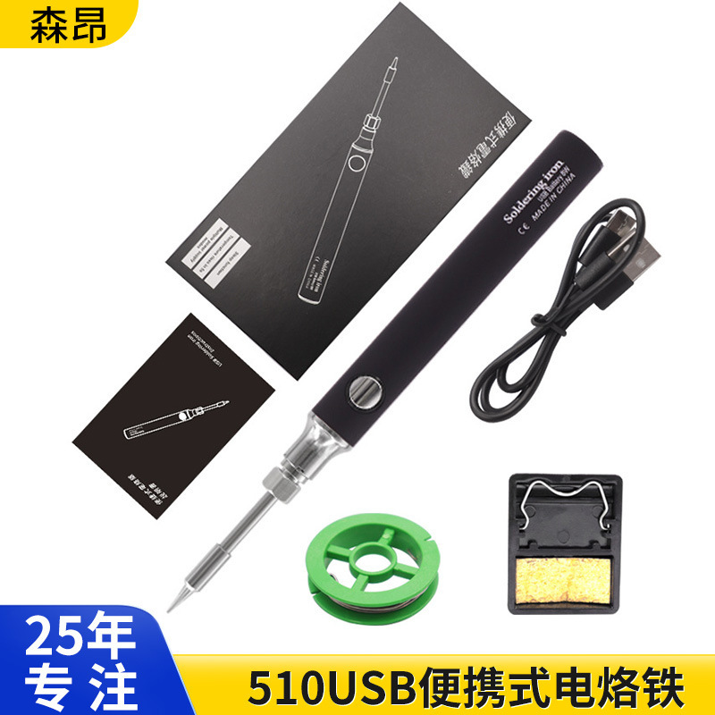 510智能电烙铁套装无线迷你USB焊笔5V充电便携式维修工具跨境爆款