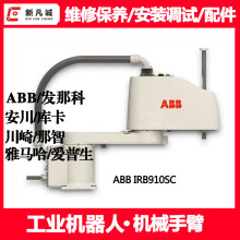 ABB IRB910SC Scara�C���˱��B�S�ް��b�{ԇ���U�Cе�۱��ۺ����