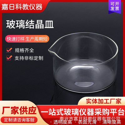 Manufactor supply Glass Crystallizing dish Evaporation experiment instrument Flat bottom wholesale laboratory Supplies Manufactor Direct selling