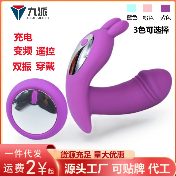 充电无线遥控小舞穿戴蝴蝶跳蛋女用隐形阴罩震动器阳具振动棒厂家