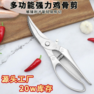 Kitchen Steel Cut Bone Special Scissors Fish Cut Chicken Bone Household Stainless Steel Multifunctional Strong Chicken Bone Shears