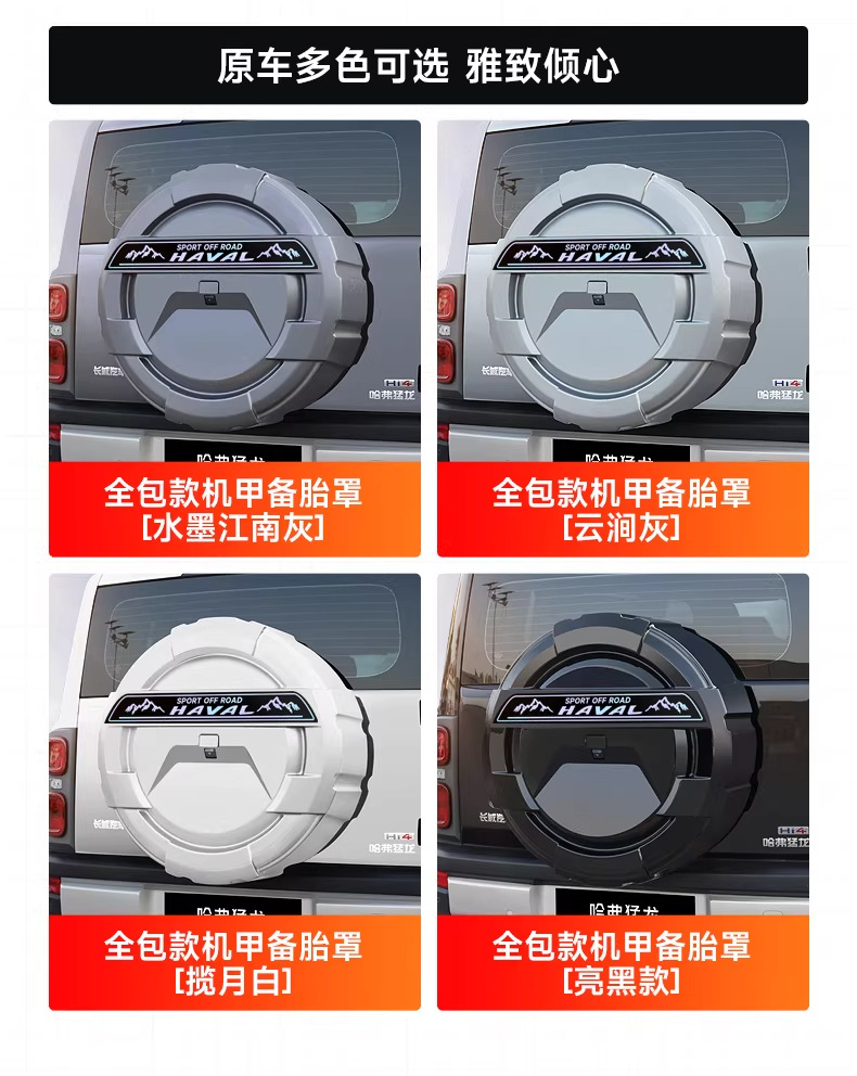 Haval Raptor with Lights, Haval V7 Spare Tire Modification, Full-Cover Spare Tire Shell, Exterior Tire Cover, Off-Road Vehicle Accessories