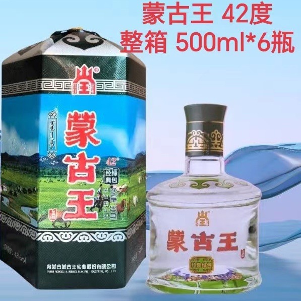 蒙古王经典绿包整箱500ml*6瓶浓香型42度蒙古王酒业草原白酒