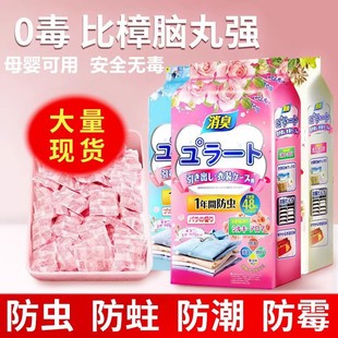 Floral Camphor Balls for Wardrobe Deodorization and Fragrance Retention, Household Clothes and Quilts, Insect-Proof, Moisture-Proof, Insect-Repellent, Mildew-Proof Bags, Anti-Moth Tablets
