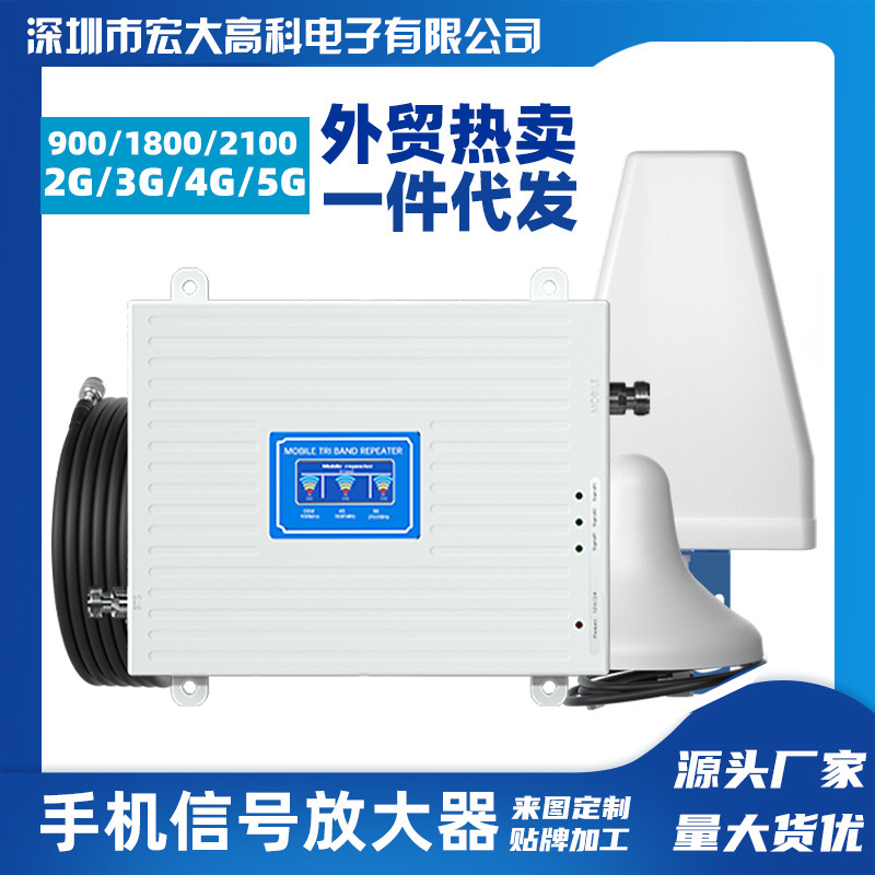 Hongda Lte Network Amplification Signal 900/1800/2100Mhz Enhanced Direct Amplifier Mobile Phone Signal Amplifier