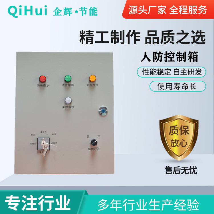 人防通风方式控制箱三色信号箱控制箱 带资料信控制箱人防控制箱