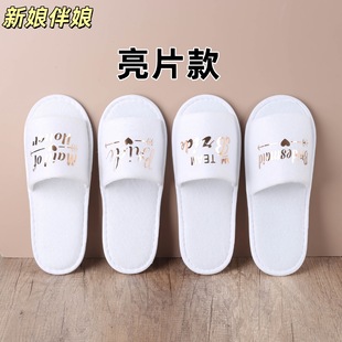 Disposable Slippers, Plush Bridal Bridesmaid Foreign Trade Slippers, Wedding Club, Hotel, Hot Stamping Sequin Style