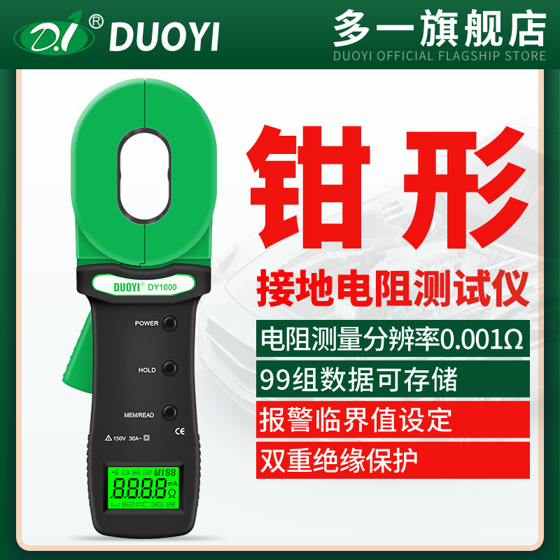 多一DY接地电阻测试仪高精度防雷数字测试仪器钳形电力电阻测量仪