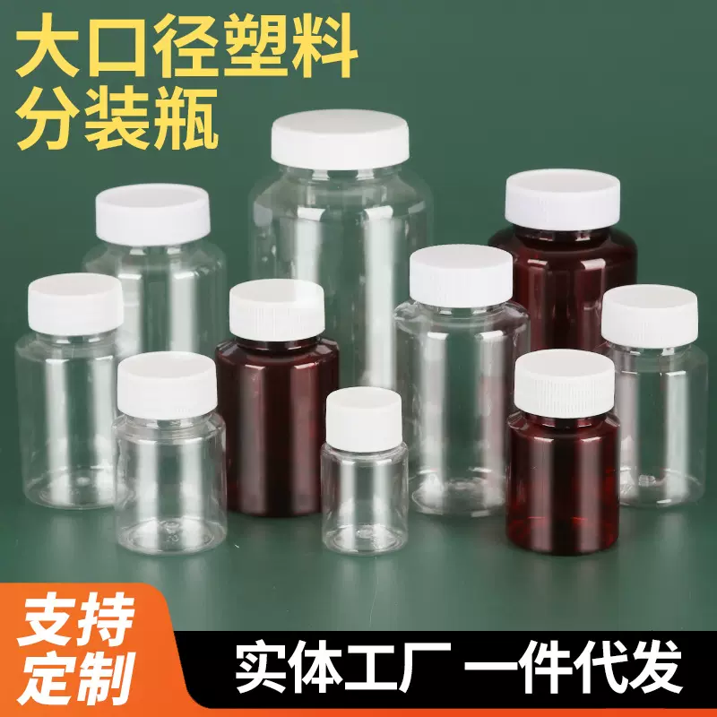 pet大口塑料瓶 30 50 80ml塑料胶囊瓶 食品级分装瓶小药瓶样品瓶
