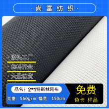 2*1特斯林网 pvc方格编织网眼布 沙滩椅宠物床吊床餐桌垫布料