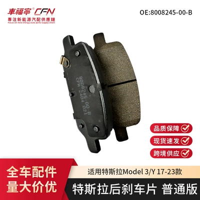 8008251‑00‑A Tesla Model 3/Y / Renewed Y Rear Wheel Brake Pads Standard Version Brake Pads