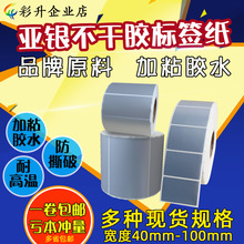 pet亚银标签100 80 70 90 60 50 40 30 20 150 哑银防水条码纸