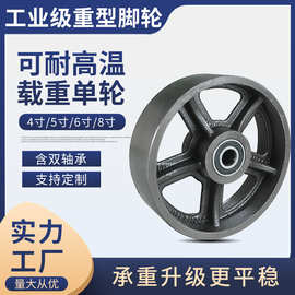 4寸5寸6寸8寸铸铁单轮耐磨抗压耐高温铁轮子 双轴承工业推车轮片