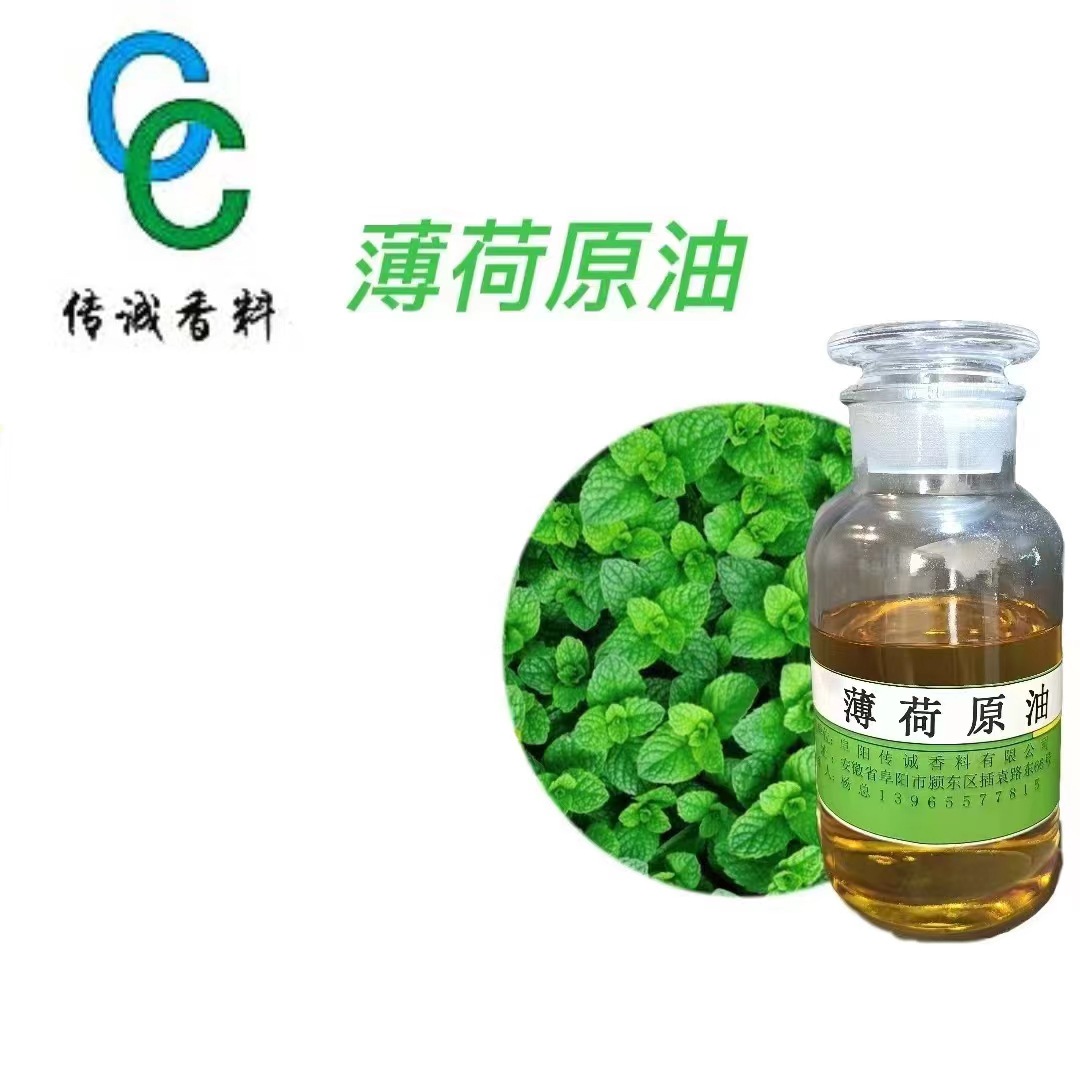 药用薄荷油薄荷素油提神清凉香薰食品级化妆品可水溶油溶制药备案