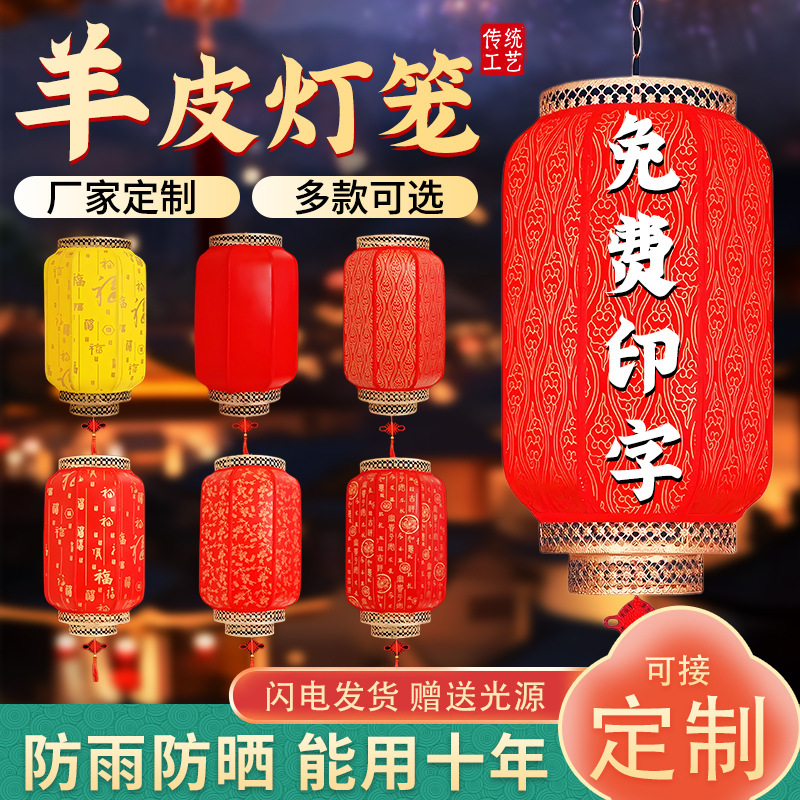 New Year Lantern Sheepskin Lantern New Solar New Year Spring Festival Red Lantern Wedding Decoration Creative Pendant Handmade
