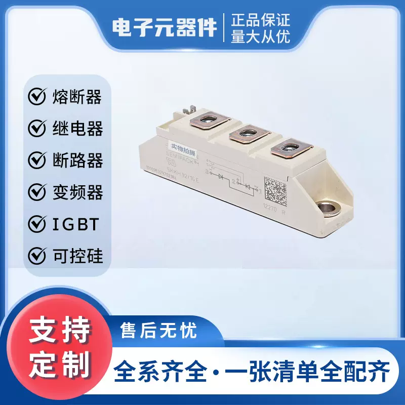 SKKH92-16E SKKH92-18E 大功率可控硅双向全新原装量大从优现货