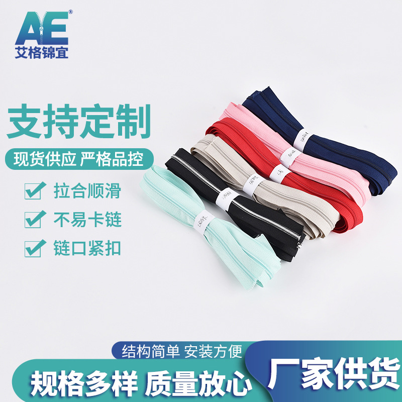 厂家批发5号尼龙码装拉链 家纺服饰箱包鞋靴用开尾拉链