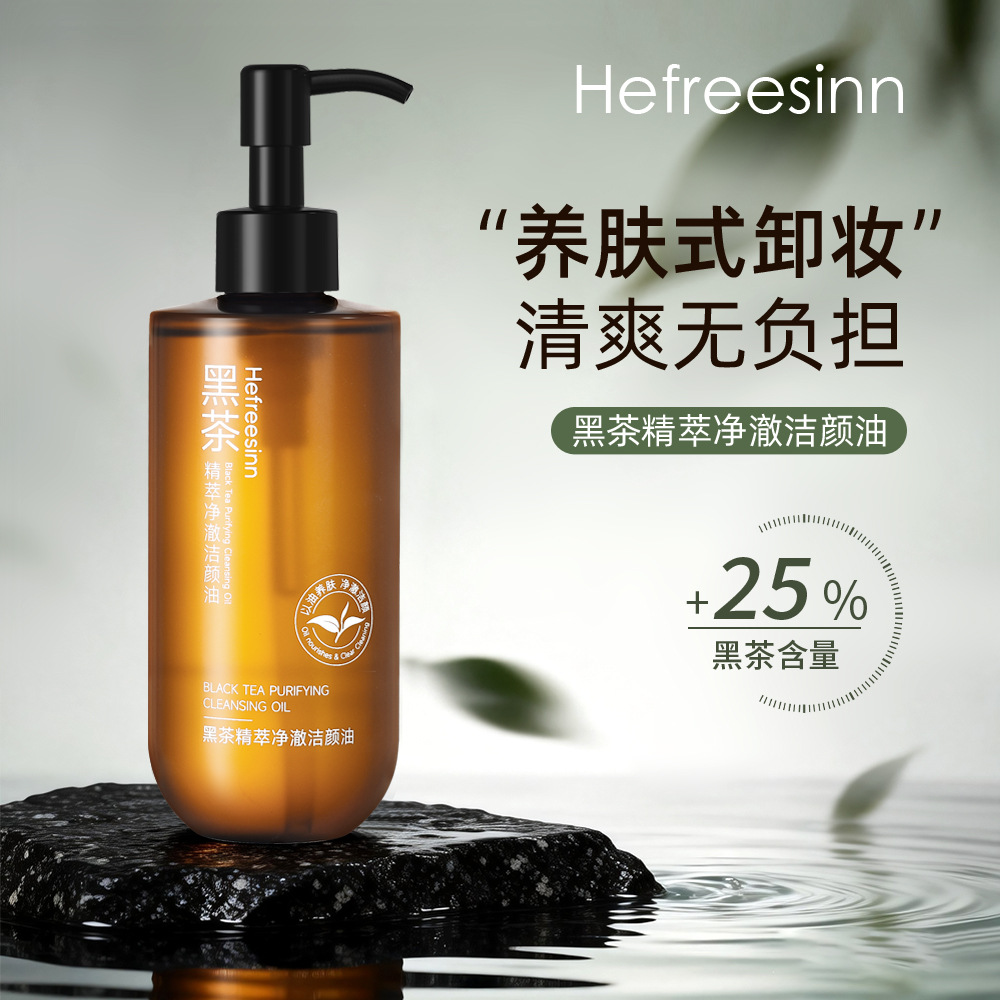 Black Tea Cleansing Oil, Plant-Derived Cleansing Oil, Facial Makeup Remover, Gentle Cleansing, Refreshing Makeup Remover, Douyin Hot Product