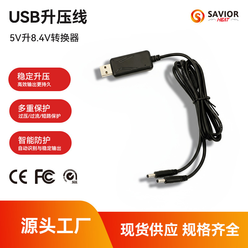 定制5V升8.4V升压线电热手套锂电池充电器USB转DC35135接口转换器