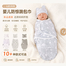 婴儿襁褓巾纯棉新生儿防惊吓包巾宝宝抱被初生儿童睡袋防惊跳睡袋