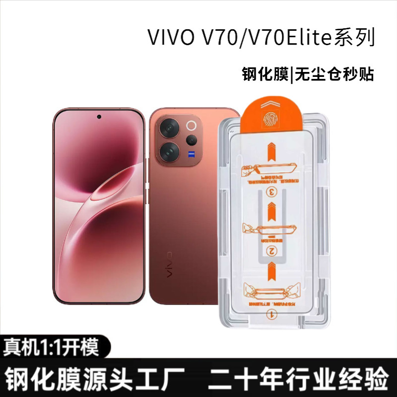 Suitable for Vivov70Elite Tempered Film, High-Definition Full-Screen Anti-Peep V70 Protective Film, Instant Application, Dust-Free Installation Suitable for Vivov70Elite Tempered Film, High-Definition Full-Screen Anti-Peep V70 Protective Film, Instant Application, Dust-Free Installation