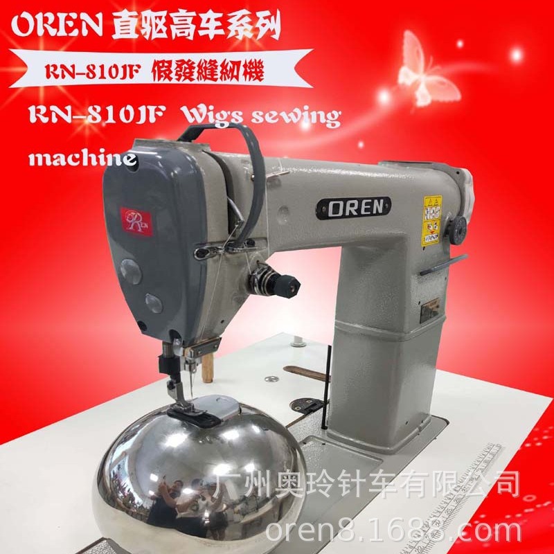 工业机械单针蕾丝假发制造机 长发工业假发套制造机 RN-810JF
