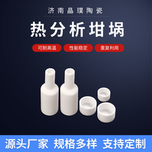 学习用圆柱形热分析坩埚 热重分析仪配套高纯度氧化铝热分析坩埚