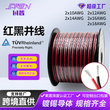 跨境直供-红黑平行线并线Red&Black2C8/16/18AWG音响灯条信号传输