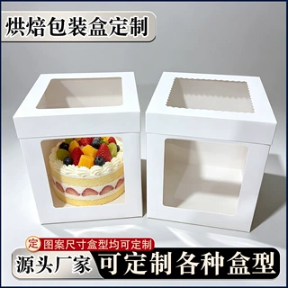 白卡天地盖侧面开窗蛋糕盒定制烘焙包装盒甜品盒一次性打包盒定做