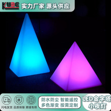 LED发光金字塔 七彩小夜灯户外装饰灯酒吧凳桌灯庭院发光三角灯
