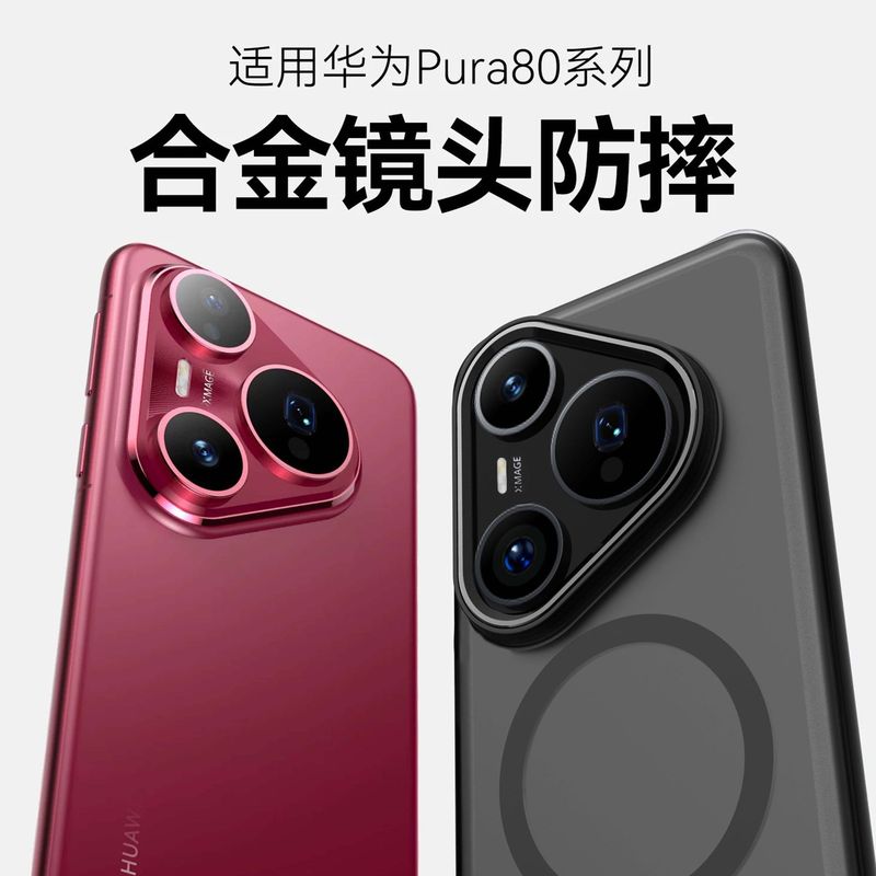 Huawei Pura80Ultra 磁気携帯電話ケースに適した肌の感触のつや消し半透明 p80pro 落下防止保護カバー p80|undefined