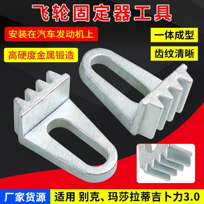 Flex plate locking tool (V6) Buick locker Maserati Giboli 3.0 flywheel holder tool