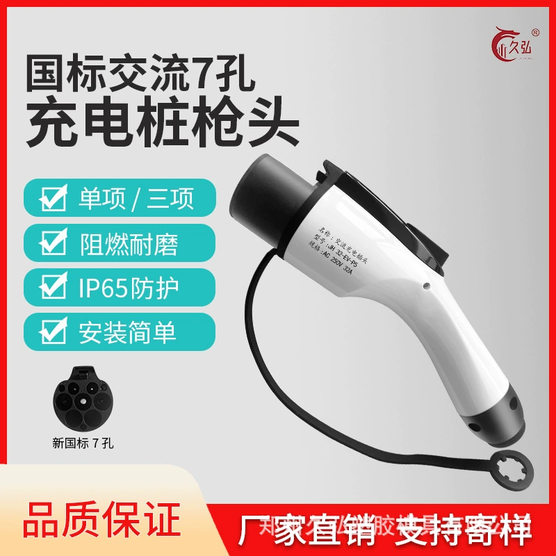 Новые аксессуары для зарядного пистолета, автомобильные аксессуары для зарядного пистолета переменного тока