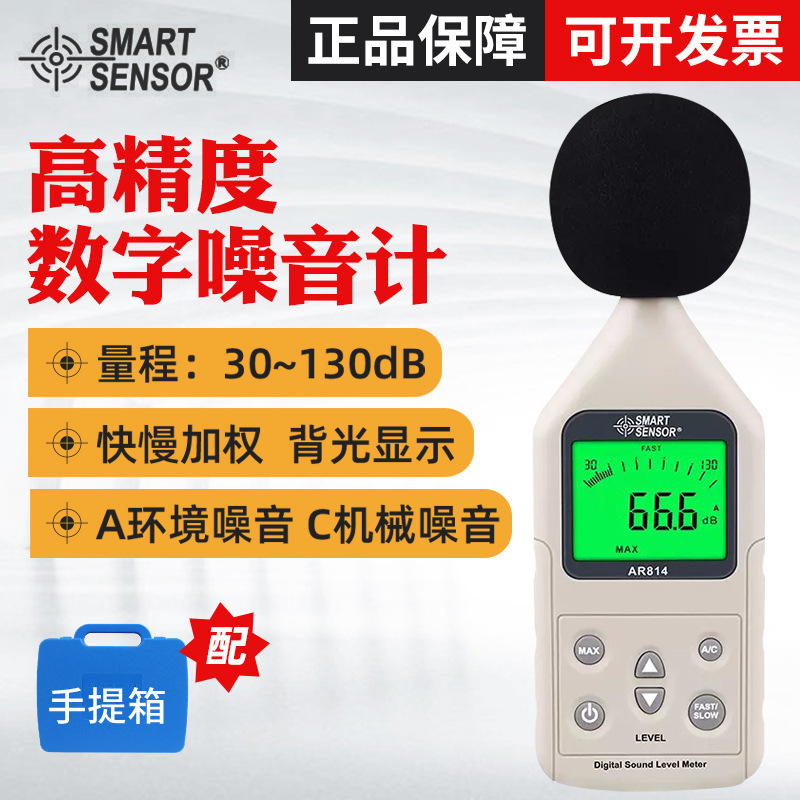 希玛 AR814数字噪音计高精度分贝仪声级计 噪音仪 分贝仪