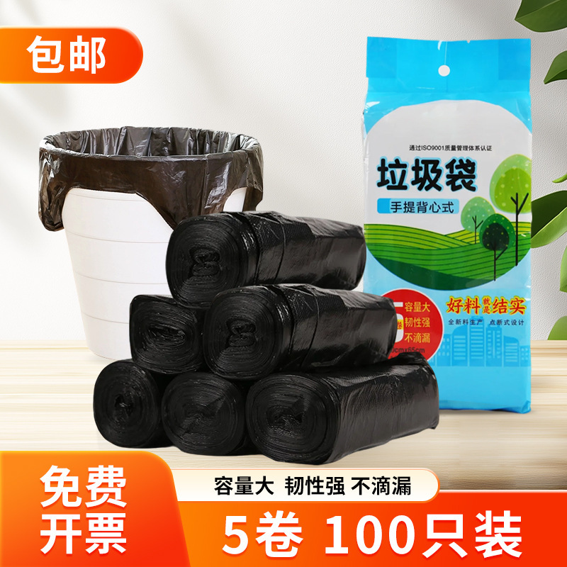 Garbage bag household thickened portable garbage bag kitchen black vest super thick affordable suit 100 free shipping