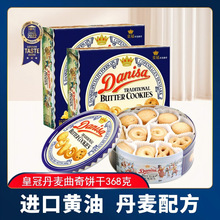 丹麦进口曲奇礼盒皇冠丹麦曲奇饼干进口黄油铁盒装休闲零食礼盒装