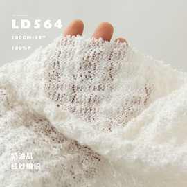 奶油肌 粗线纱棉织 凹凸面软手感 设计师面料 时装布料LD564