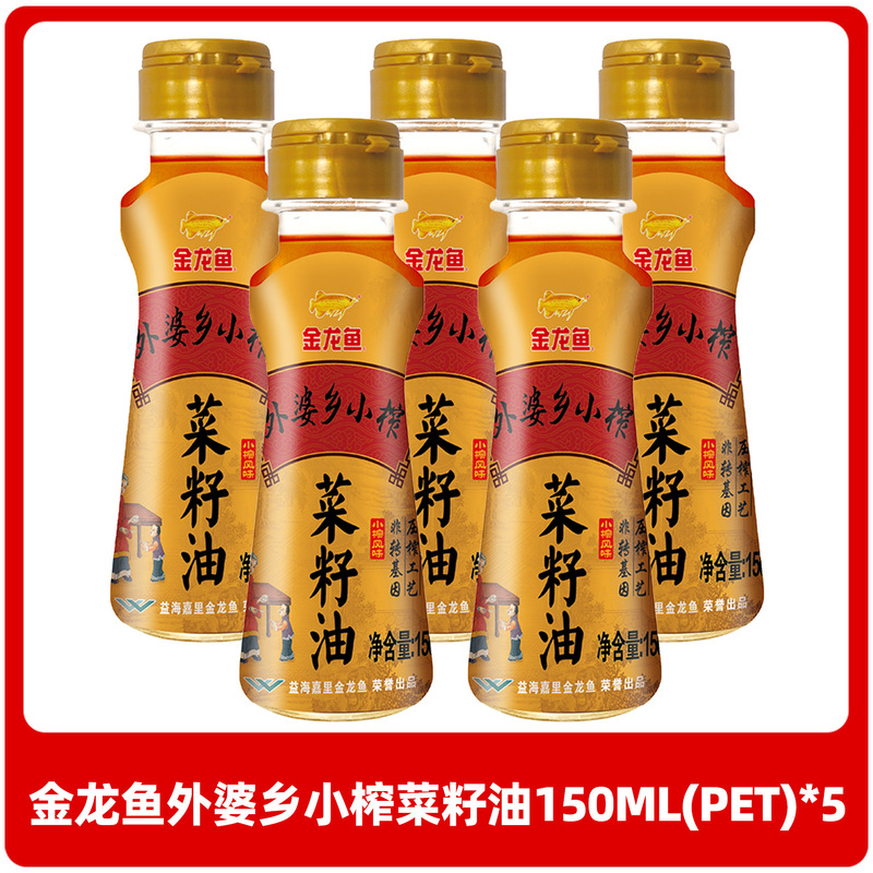 金龙鱼外婆乡小榨菜籽油150ml 小瓶尝鲜菜籽油食用油|undefined