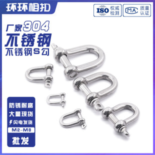 304 stainless steel D-type shackle chain detachable connection buckle high strength Marine lifting Japanese shackle industrial rigging