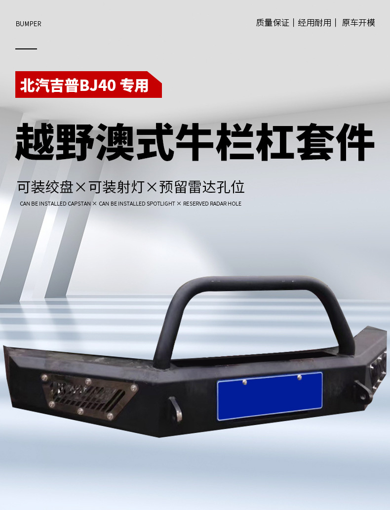 吉普北汽BJ40牛栏杠_04.jpg