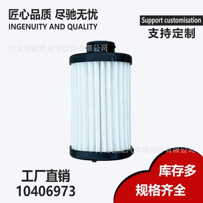 Transmission filter 10406973 is compatible with the filters of the Roewe i5, i6, RX3, and MG5 CVT180