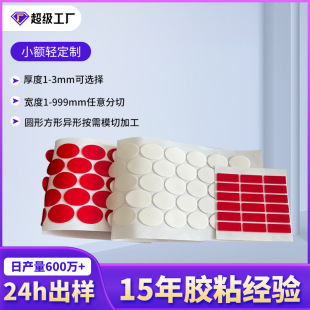 Wholesale car decoration seamless double-sided adhesive removable strong round acrylic transparent double-sided adhesive die cutting