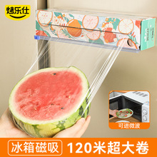 厨房滑刀式磁吸保鲜膜带切割器大卷加厚免手撕家用食品级保鲜膜套
