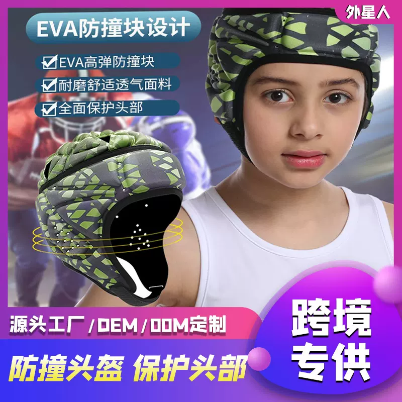 青少年橄榄球防撞头盔彩色防护防撞头运动守门员保护头部护具